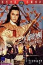 Death Duel (Shaw Brothers)